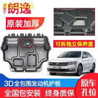 上山豹 大众朗逸发动机防护板原装18-19款新朗逸PLUS汽车改装底盘下护板
