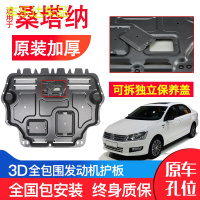 上山豹 大众桑塔纳发动机防护板原厂专用13-19年浩纳汽车改装底盘下护板