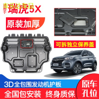 上山豹 奇瑞瑞虎5X发动机下护板原厂原装17-19款汽车改装装甲底盘防护板