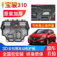 上山豹 宝骏310发动机下护板原厂原装16-18款宝俊310W汽车改装底盘防护板