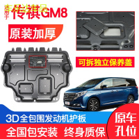 上山豹 广汽传祺GM8发动机下护板原厂原装18-19款汽车改装装甲底盘防护板