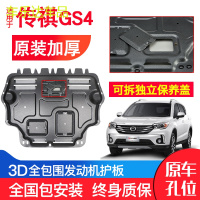 上山豹 广汽传祺GS4发动机下护板原厂原装15-17款汽车改装装甲底盘防护板