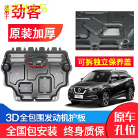 上山豹 日产劲客发动机下护板原厂原装17-18-19新款汽车底盘防护板