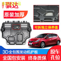 上山豹 日产骐达发动机下护板原厂原装19年新款汽车改装底盘防护板