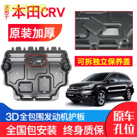上山豹 本田CRV发动机下护板原厂原装17-19年新款汽车改装装甲底盘防护板