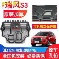 上山豹 江淮瑞风S3发动机下护板原厂原装17-18款汽车改装装甲底盘防护板