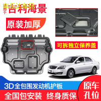 上山豹 英伦海景发动机下护板原厂原装10-15款SC7汽车改装底盘防护板