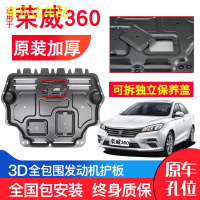 上山豹 荣威360发动机下护板原厂原装15-18年新款汽车专用改装底盘防护板