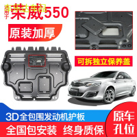 上山豹 荣威550发动机下护板原厂原装荣威550S专用汽车改装底盘防护板