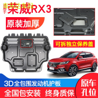 上山豹 荣威RX3发动机下护板原厂原装18年专用汽车改装装甲底盘防护板