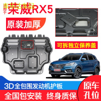 上山豹 荣威RX5发动机下护板原厂原装16-19年新款专用汽车改装底盘防护板