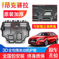 上山豹 马自达3昂克赛拉发动机下护板原厂14-17年款Axela汽车底盘防护板