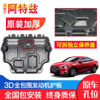 上山豹 一汽马自达6阿特兹发动机下护板原厂原装14-19年款汽车改装防护板