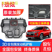 上山豹 专用三菱劲炫发动机下护板原厂18新款原装汽车改装底盘防护板锰钢