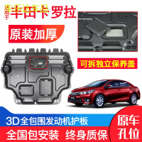 上山豹 专用丰田卡罗拉发动机下护板原装18款新卡罗拉双擎汽车底盘防护板