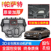 上山豹 专用于大众新帕萨特发动机下护板原厂2019新款汽车锰钢底盘防护板