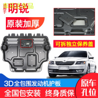 上山豹 专用于斯柯达经典明锐发动机防护板15-19年新明锐汽车底盘下护板