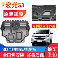 上山豹 专用五菱宏光S3发动机下护板原厂18-19款原装汽车改装底盘防护板