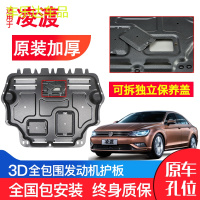 上山豹 专用大众凌渡发动机防护板原装18-19新款汽车配件改装底盘下护板