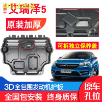 上山豹 专用奇瑞艾瑞泽5发动机下护板原厂17-18款原装汽车改装底盘防护板