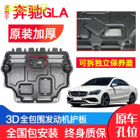 上山豹 专用奔驰CLA发动机下护板原装180 200 260汽车改装底盘装甲防护板