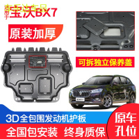 上山豹 专用宝沃BX7发动机下护板原装16-18年新款汽车改装装甲底盘防护板