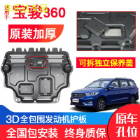 上山豹 专用宝骏360发动机下护板原厂18新款宝俊原装汽车改装底盘防护板