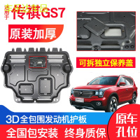 上山豹 专用广汽传祺GS7发动机下护板原装17新款汽车改装装甲底盘防护板