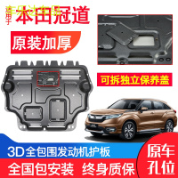 上山豹 专用本田冠道发动机下护板原装2017款底盘装甲防护板改装挡板锰钢