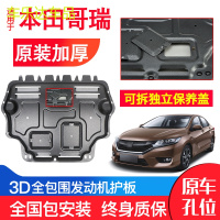 上山豹 专用本田哥瑞发动机下护板原装2016年汽车改装底盘装甲防护板锰钢