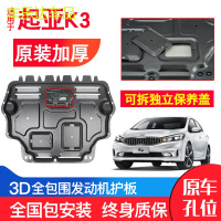 上山豹 专用起亚K3发动机下护板原厂16-19新款K3S汽车改装装甲底盘防护板