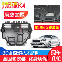 上山豹 专用起亚K4发动机下护板原装14-15-17款汽车改装装甲底盘防护板