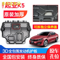 上山豹 专用起亚K5发动机下护板原装11-16-19款汽车改装装甲底盘防护板