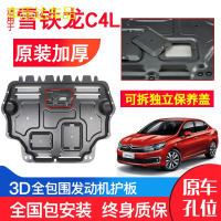 上山豹 专用雪铁龙C4L发动机下护板原厂16新款C4世嘉汽车改装底盘防护板