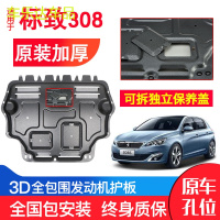上山豹 东风标致308发动机下护板原厂原装16-19款标志308S汽车底盘防护板