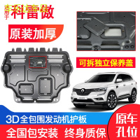 上山豹 东风雷诺科雷傲发动机下护板原厂原装18款汽车改装装甲底盘防护板