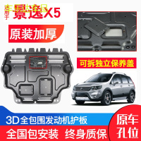 上山豹 东风风行景逸X5发动机下护板原厂原装16-18款汽车改装底盘防护板