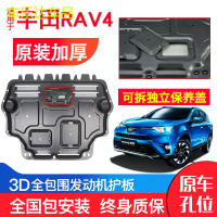 上山豹 丰田RAV4荣放发动机下护板原厂原装16-18年新汽车改装底盘防护板