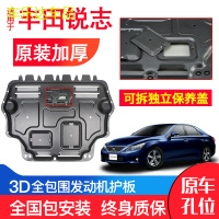 上山豹 丰田锐志发动机下护板原厂原装06-13年老款汽车改装底盘防护板