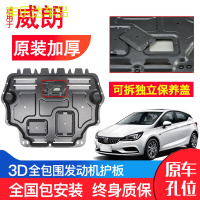 上山豹 别克威朗发动机防护板原装专用2019年新款汽车配件改装底盘下护板