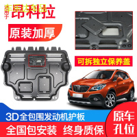 上山豹 别克昂科拉发动机防护板原厂原装13-18年汽车配件改装底盘下护板