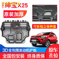 上山豹 北汽绅宝X25发动机下护板原厂原装15-17款汽车改装装甲底盘防护板