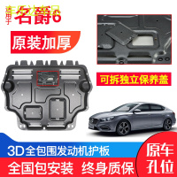 上山豹 名爵6发动机下护板原厂专用18新款MG6汽车原装改装底盘防护板锰钢