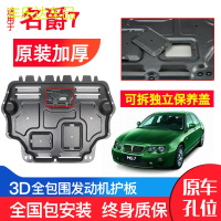 上山豹 名爵7发动机下护板原厂原装08-09-10老款汽车改装装甲底盘防护板