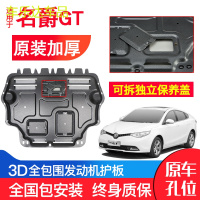 上山豹 名爵GT锐行发动机下护板原厂原装15-16-17年款专用汽车底盘防护板