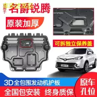 上山豹 名爵锐腾发动机下护板原装17-19新款汽车配件改装底盘装甲防护板
