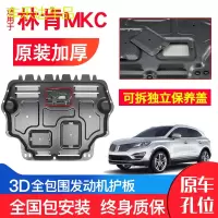 上山豹 专用林肯MKC发动机下护板原厂原装汽车改装装甲底盘防护板锰钢