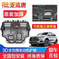 上山豹 专用比亚迪唐发动机下护板原装18新款二代汽车改装装甲底盘防护板