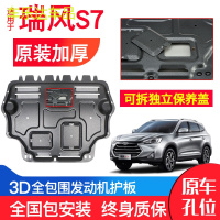 上山豹 专用江淮瑞风S7发动机下护板原装17-18款汽车改装装甲底盘防护板