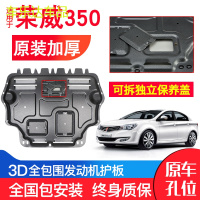 上山豹 专用荣威350发动机下护板原装350S汽车改装装甲底盘防护板锰钢